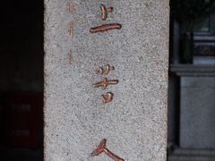 -草庵摩尼教遗址公园