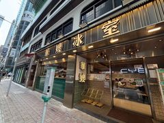 -华嫂冰室(湾仔店)