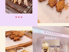 -白仁仔· 活烤海鲜 宵夜(豫园店)