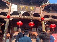 -不倒翁·徽天下名菜楼(马鞍山路店)