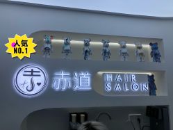 -赤道 Hair Salon