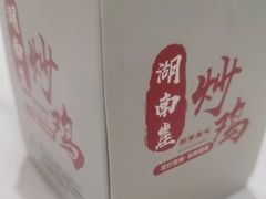 -湖南崖炒鸡(河东店)