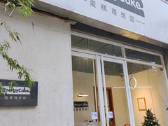 -EnergyCake蛋糕理想国