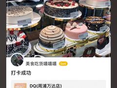 -DQ·蛋糕·冰淇淋(周浦万达店)