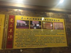 -老三羊汤【北兴隆街店】