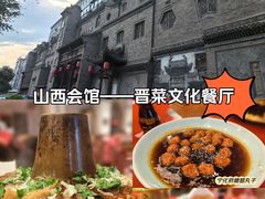 -山西会馆·晋菜·晋商宴·牌匾博物馆(胜利东街店)