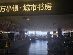 -魔方城市书房(中街益田店)