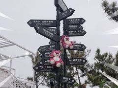 -北戴河碧螺塔海上酒吧公园
