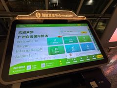 -广州白云国际机场-T1航站楼