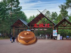 -北极村旅游风景区