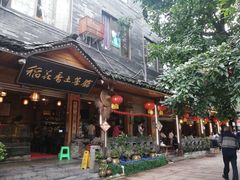 门面-稻花香土菜馆