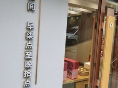 门面-糕大师•手作鲜糕点(芦庄店)