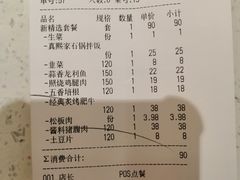 账单-真熙家烤肉料理(湛江万达店)