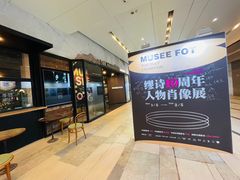 -MUSEE CAFE(保利·时光里店)
