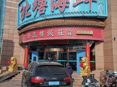 -北塘海鲜·天津菜(大光明桥旗舰店)