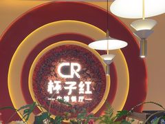-杯子红牛排(创意产业园店)