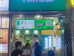 门面-阿水大杯茶(韩乐坊西街店)
