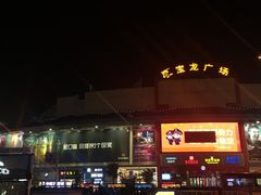 -宝龙广场(福州台江店)