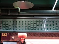 -清真蒋有记(老门东店)