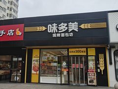 -味多美蛋糕(航天桥店)