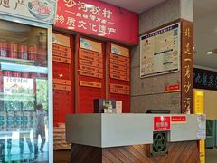 -沙河粉村·国家非遗传承(云台店)