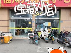 -福州人铭小吃