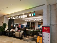 门面-港丽餐厅(高德置地店)