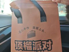 -顶榴派对千层蛋糕专门店