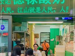 门面-德禄酸奶(莫家街店)