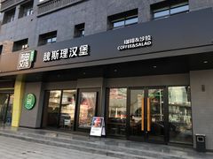 -魏斯理汉堡(西安沣东吾悦店)