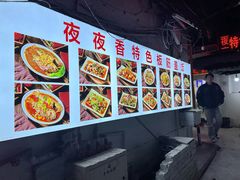 -夜夜香特色板筋盖饭