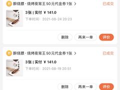 -醉烧膘·烧烤夜宵王(总店)