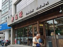 -熙盛源(苏苑街店)