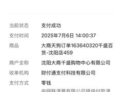 -沈阳大商千盛购物中心有限公司(长江街店)