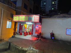 门面-北海田螺店(四川路店)