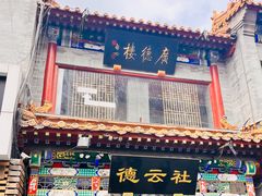 -北京前门大栅栏