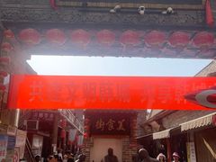 -韩城古城