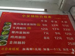 -小吴肠粉
