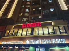 -群姐面馆·海鲜烧烤(同安路二店)