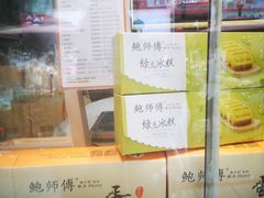 -鲍师傅糕点(春熙路店)