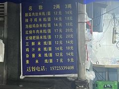 -越洋肖氏老米线(杨家坪店)