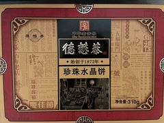 -德懋恭(西大街店)