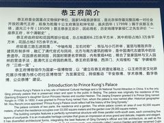 -恭王府博物馆