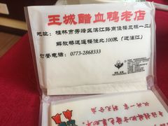 -王城醋血鸭老店