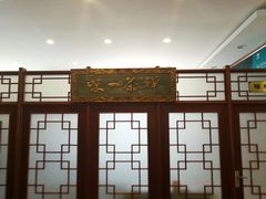 门面-黄狗猪头肉(运河路店)