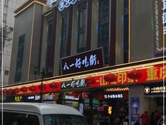 门面-八一路好吃街(雨田商务大厦店)