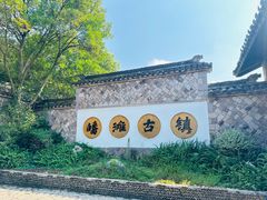 -皤滩古镇