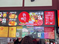 -刘二妈米皮(步行街店)