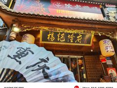 -杨记隆府(重庆总店)