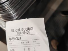 -姚记炒肝店(鼓楼店)